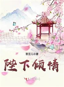 陛下倾情