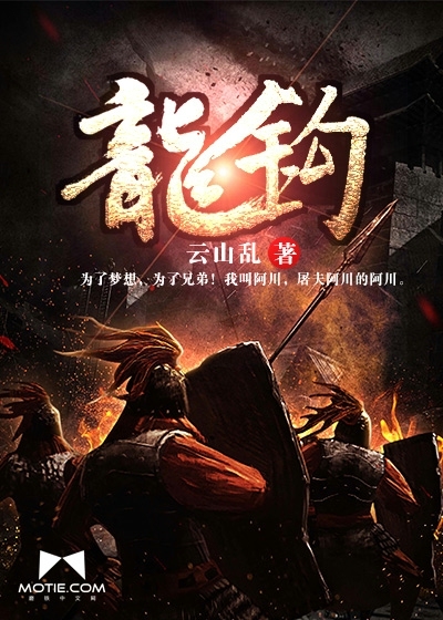 龙钩