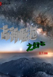古神崛起之幻七