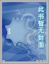 王爷你人设崩了
