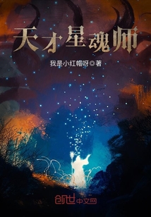 天才星魂师