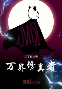 万界修真者