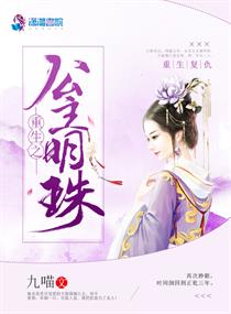 重生之公主明珠