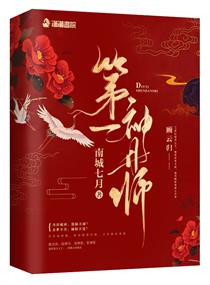 第一神丹师