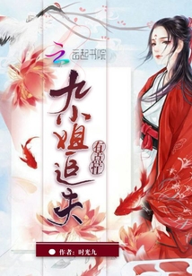 九小姐追夫有点忙