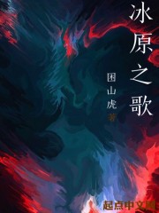 冰原之歌