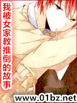 我被女家教推倒的故事