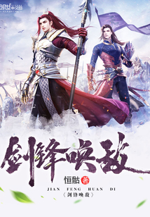 剑锋唤敌