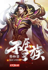不屈皇族