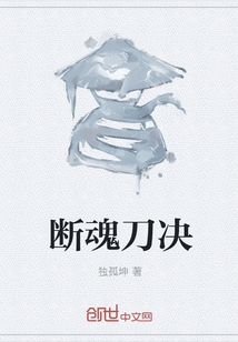 断魂刀决