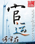 官运