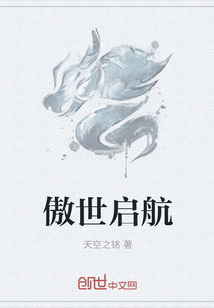 傲世启航