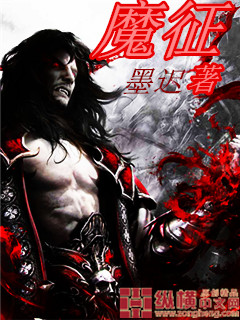 魔证