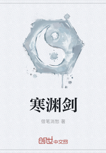 寒渊剑