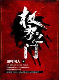 权力之门