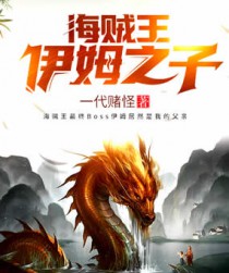 海贼王伊姆之子
