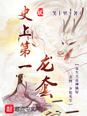 史上第一龙套