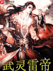 武灵雷帝