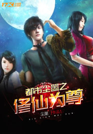 都市尘嚣之修仙为尊