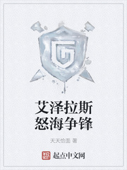 艾泽拉斯怒海争锋