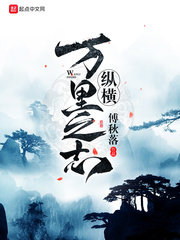 纵横万里之志