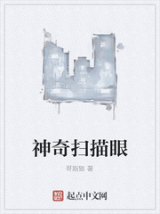 神奇扫描眼