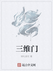 三维门