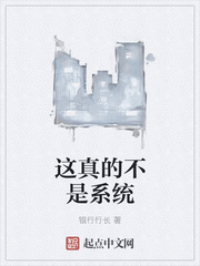 这真的不是系统