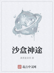 沙盒神途