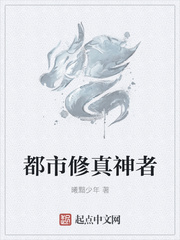 都市修真神者