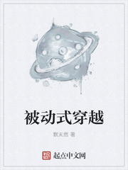 被动式穿越