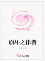 崩坏之律者