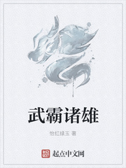 武霸诸雄