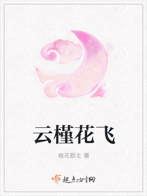 云槿花飞