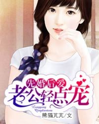 先婚后爱