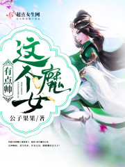 这个魔女有点帅
