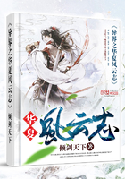 异界之华夏风云志