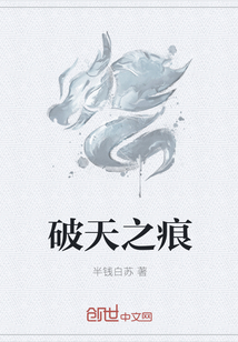 破天之痕