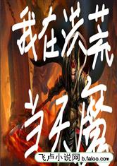 豪门阔少，我爱你