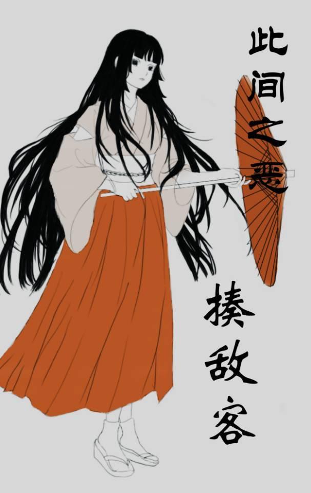 [咒术回战]此间之恶揍敌客