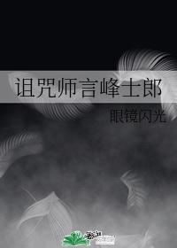 诅咒师士郎