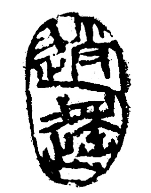 逍遥ACOME