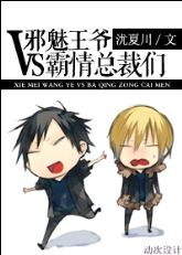 王爷vs总裁