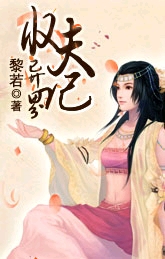 异界收夫记