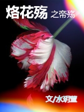 帝殇