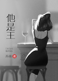 他是王（军婚 高h 1v1）