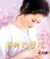 潘神的游戏（18禁）