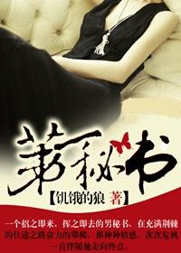 第一秘书