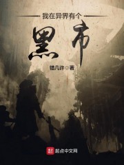 我在异界有个黑市
