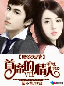 暗夜残情：首席的缠宠